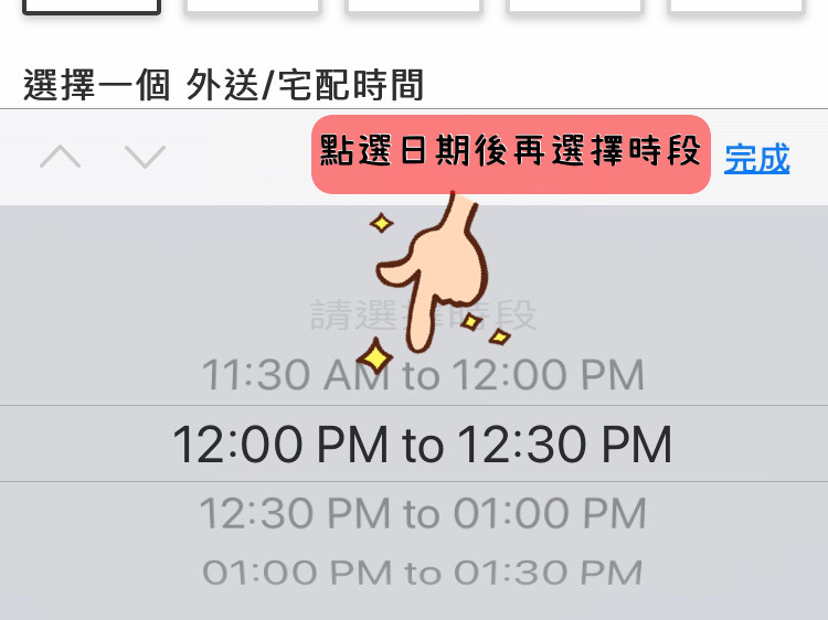 送餐有四種時段可選擇