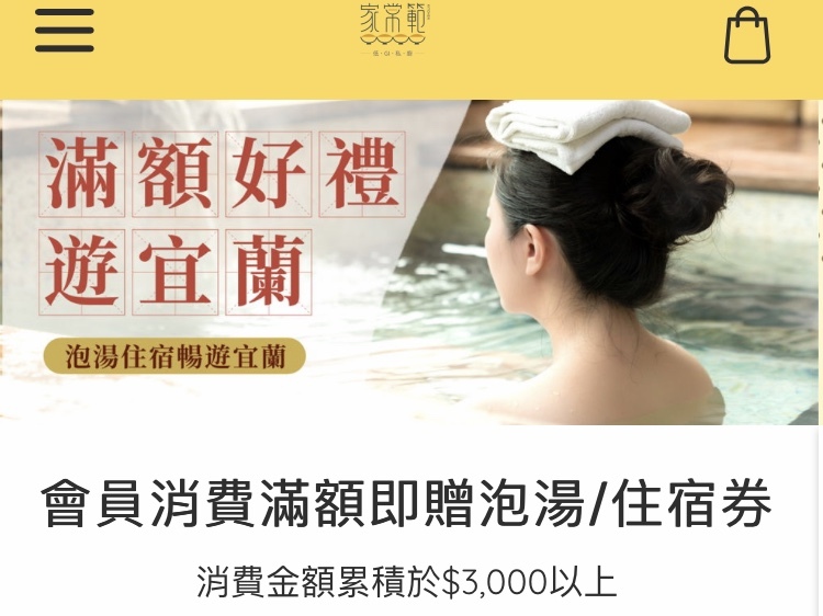 消費滿額遊宜蘭的活動