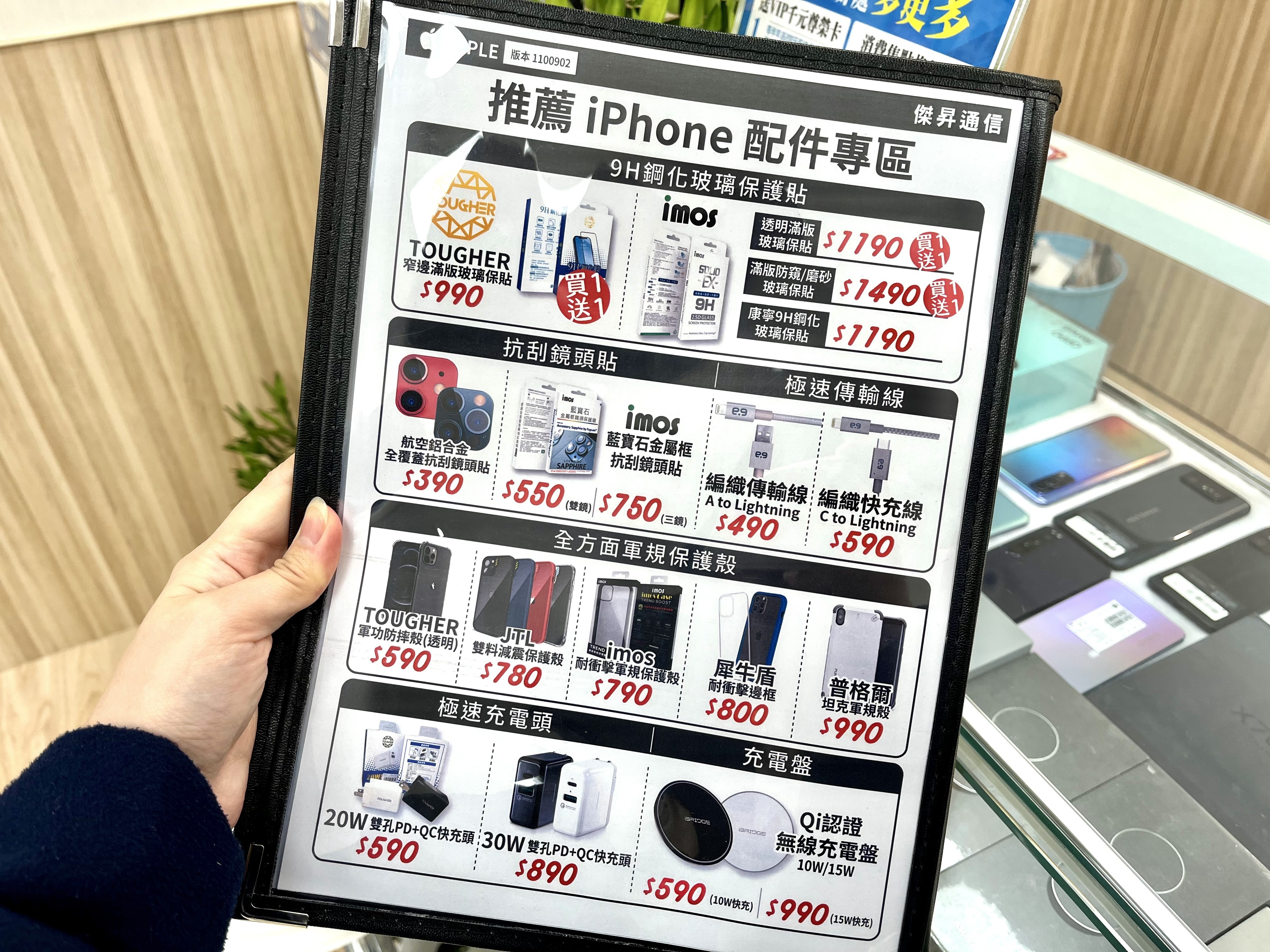 iPhone配件專區