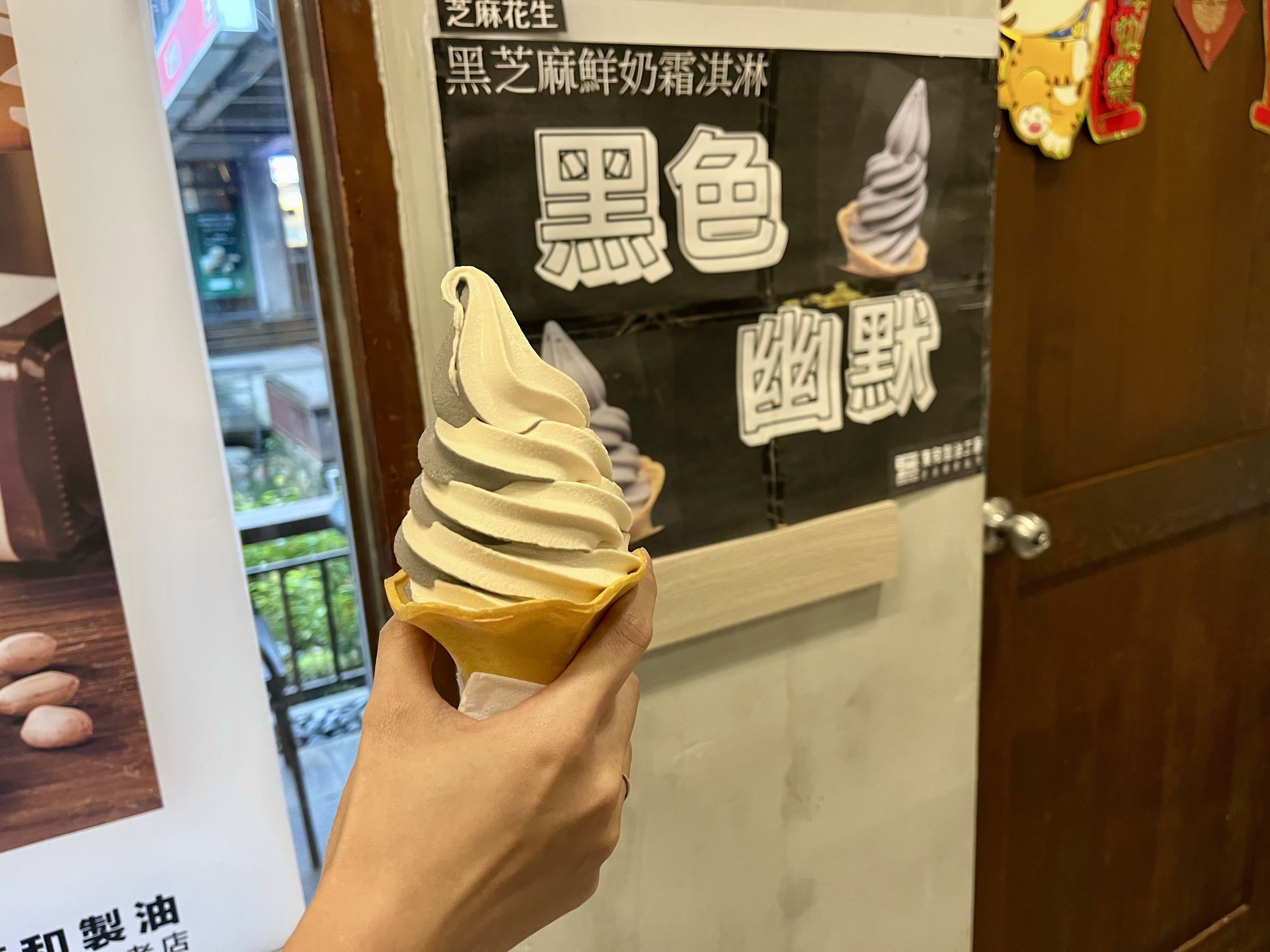 宜蘭傳藝園區內接近入口處的芝麻冰淇淋