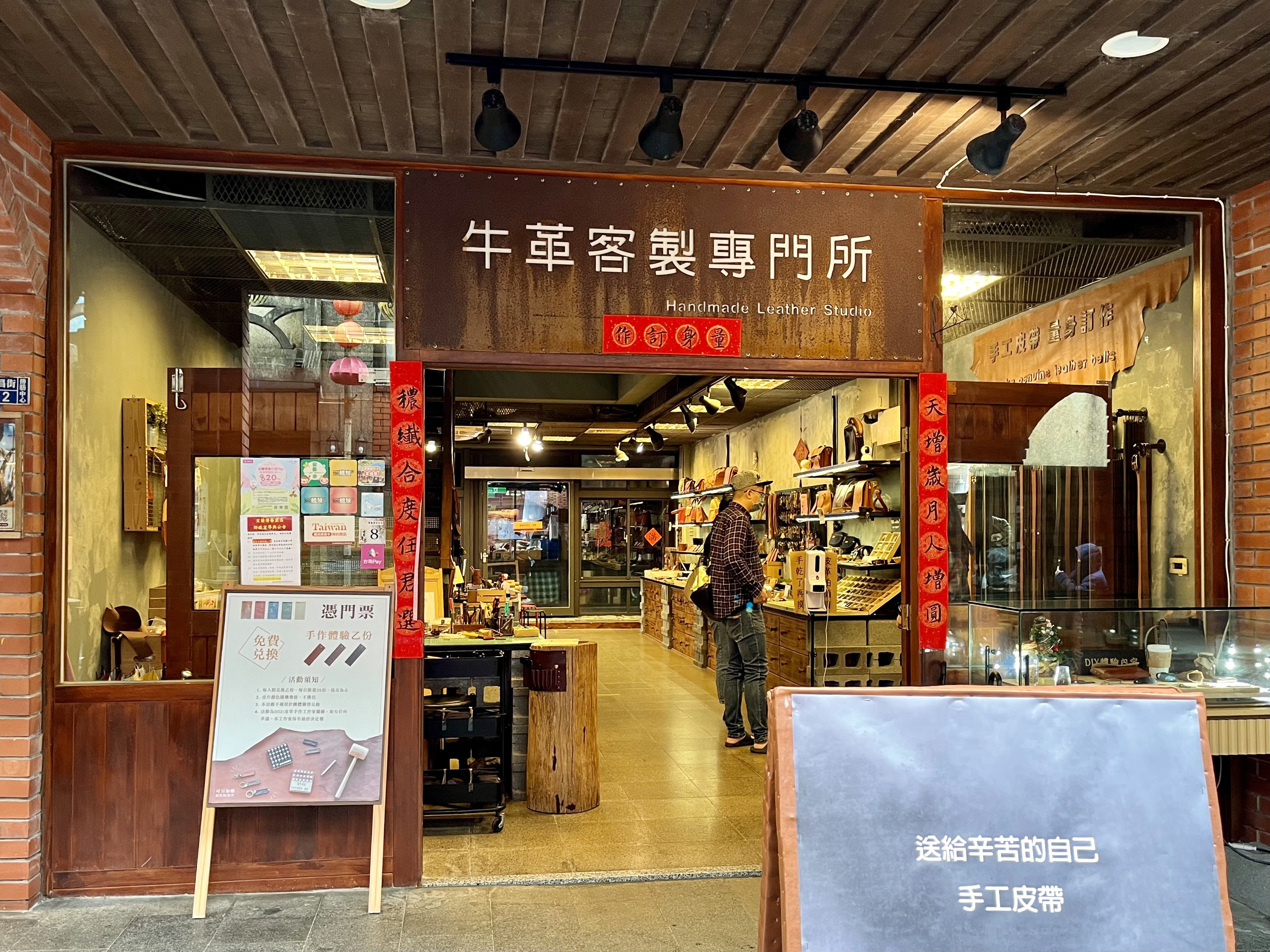 豆子皮革的門口是寫牛革客製專門所