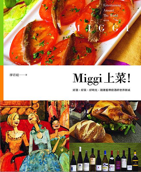 miggi上菜封面