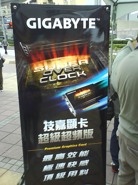 2009.12 技嘉顯示卡的噗友活動