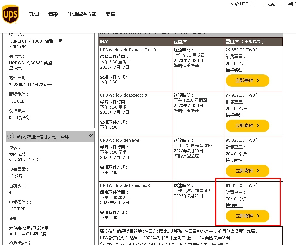 小技巧大幅降低空運費用-空運收費多少錢一公斤？國際空運費用計