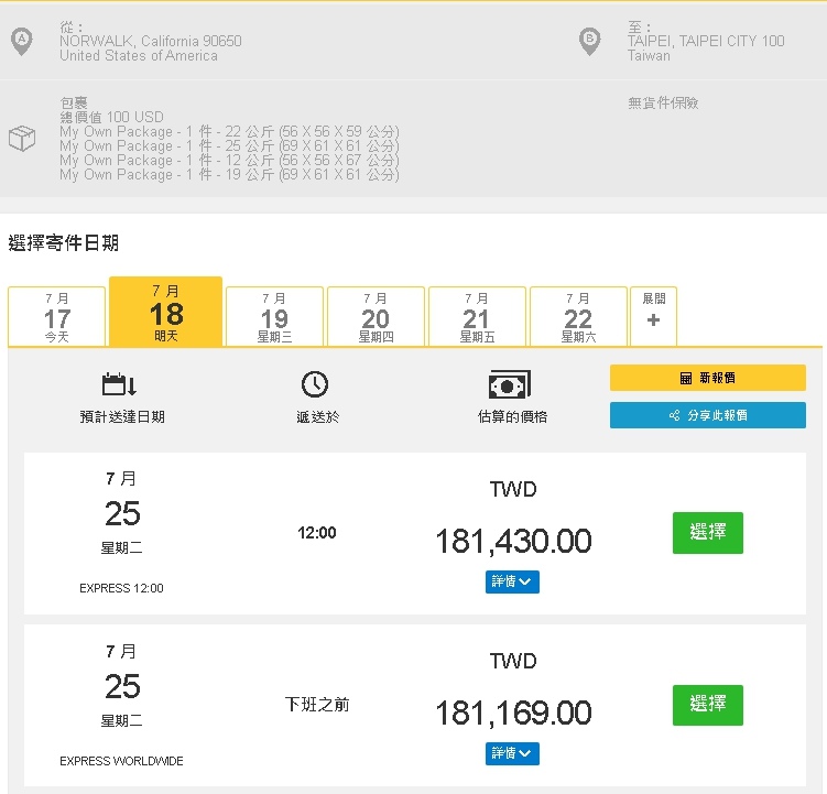 小技巧大幅降低空運費用-空運收費多少錢一公斤？國際空運費用計