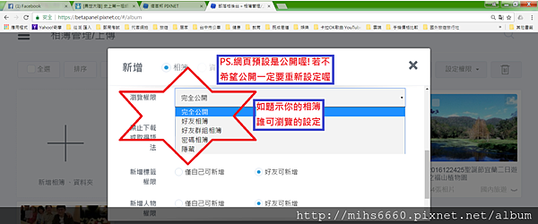 可以看到相簿之人的權限設定8.png 可以看到相簿之人的權限設定8.png