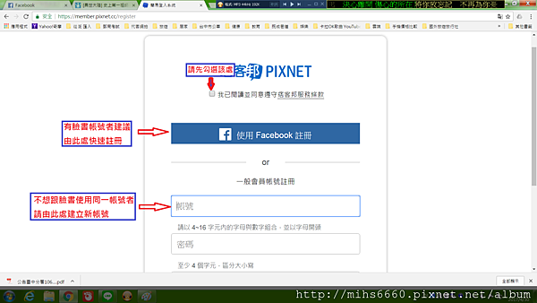 以臉書註冊與一般註冊2.png 以臉書註冊與一般註冊2.png