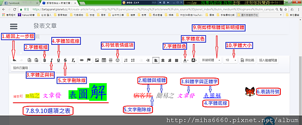 發表文章之文字細部選項4.png 發表文章之文字細部選項4.png