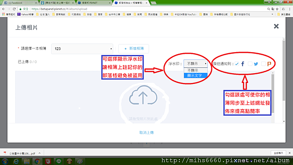 浮水印與同步發佈設定11.png