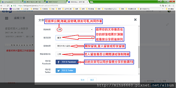 發表文章之文章發表設定公開與臉書同步15.png 發表文章之文章發表設定公開與臉書同步15.png