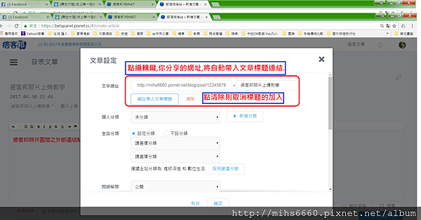 發表文章之文章網址編輯選擇是否加入文章標題12.png 發表文章之文章網址編輯選擇是否加入文章標題12.png