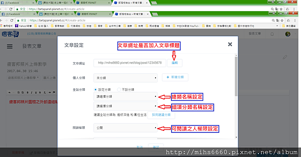 發表文章之文章發表設定選項11.png 發表文章之文章發表設定選項11.png