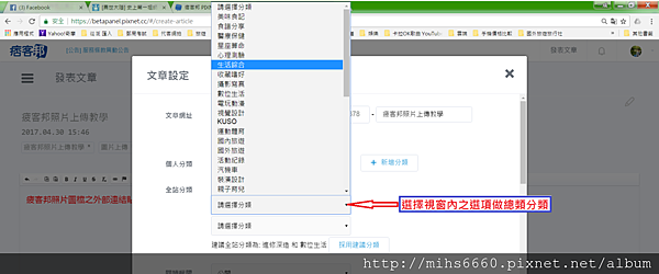 發表文章之文章發表設定總類選項分類13.png 發表文章之文章發表設定總類選項分類13.png