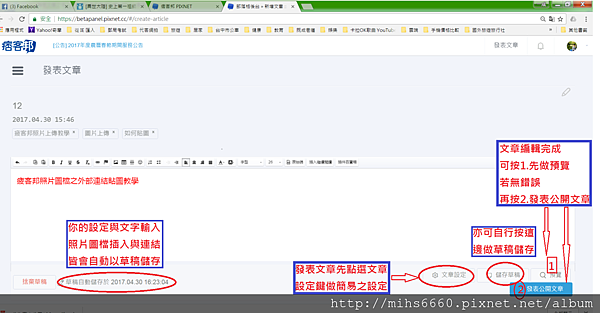 發表文章之先文章發表設定10.png 發表文章之先文章發表設定10.png