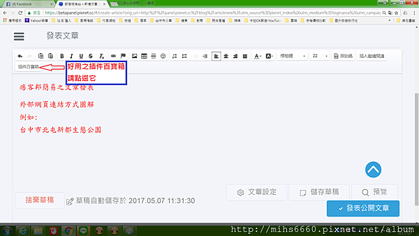 發表文章之欲插入圖檔或照片7.png 發表文章之欲插入圖檔或照片7.png