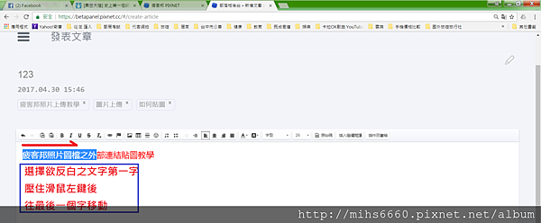 發表文章之滑鼠左鍵之文字反白51.png 發表文章之滑鼠左鍵之文字反白51.png