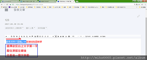 發表文章之滑鼠左鍵之文字反白51.png