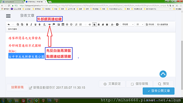 發表文章之滑鼠左鍵之文字反白與欲連結之網址或網頁6.png 發表文章之滑鼠左鍵之文字反白與欲連結之網址或網頁6.png