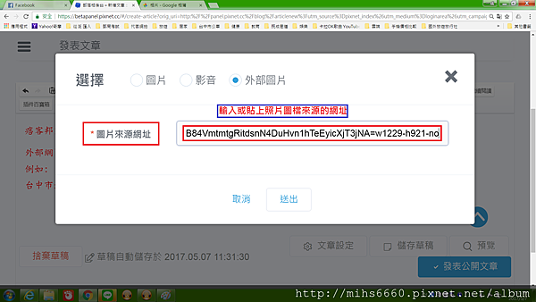 發表文章之插入外部圖片輸入連結之網址9.png 發表文章之插入外部圖片輸入連結之網址9.png