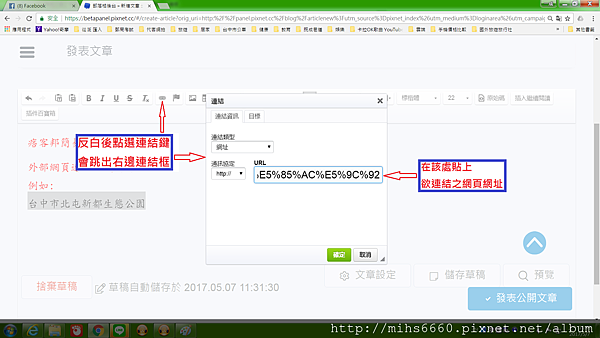 發表文章之滑鼠左鍵之文字反白與欲連結之網址或網頁7.png 發表文章之滑鼠左鍵之文字反白與欲連結之網址或網頁7.png