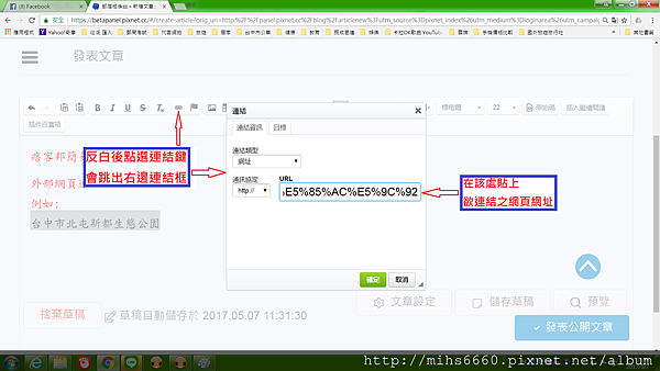 發表文章之滑鼠左鍵之文字反白與欲連結之網址或網頁7.png
