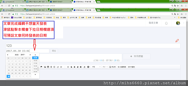 發表文章之預定公開發表之日期2.png 發表文章之預定公開發表之日期2.png