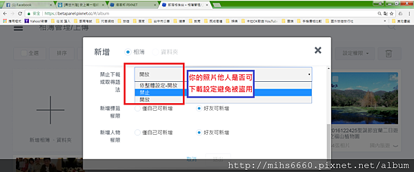 照片他人是否可以下載之設定9.png 照片他人是否可以下載之設定9.png