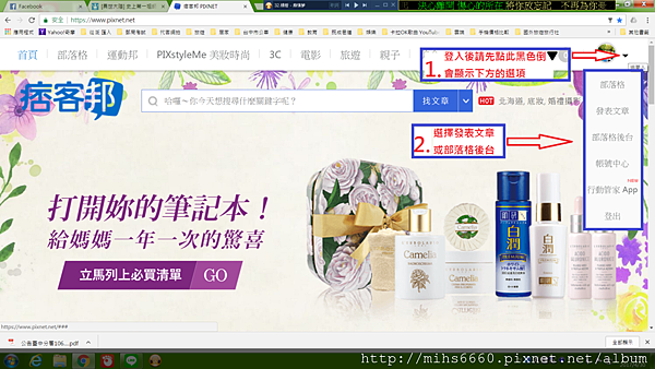 點選部落格後台後會來到管理首頁選項3.png 點選部落格後台後會來到管理首頁選項3.png