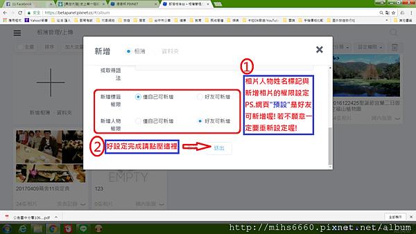 照片何人可以標註與新增~送出10.png 照片何人可以標註與新增~送出10.png