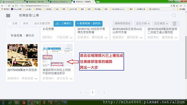完成相簿上傳.png 完成相簿上傳.png