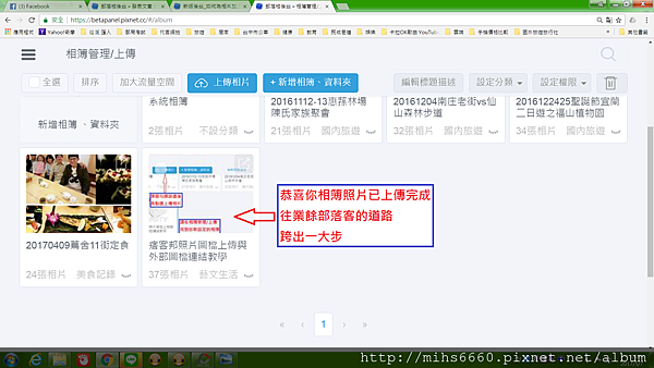 完成相簿上傳.png