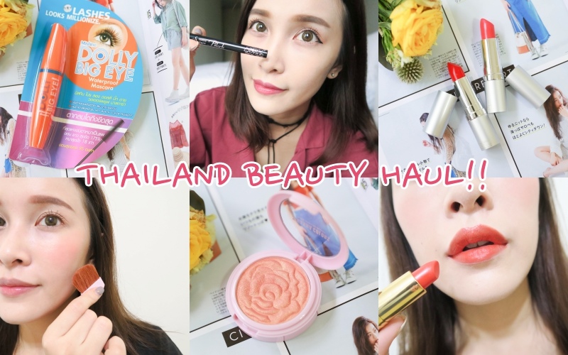 泰國美妝購物戰利品