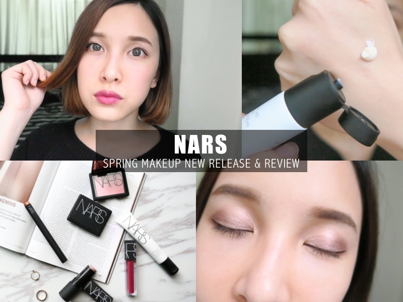 NARS 2017春妝