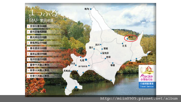 北海道地圖.png