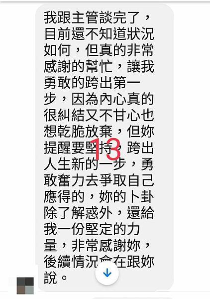 神準占卦運用！只用兩組數字就能預測是否加薪！《職場求加薪占卦