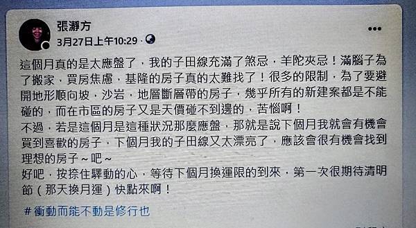 斗數運用實例！看我如何用斗數在「一個月」內同時買、賣房！（上