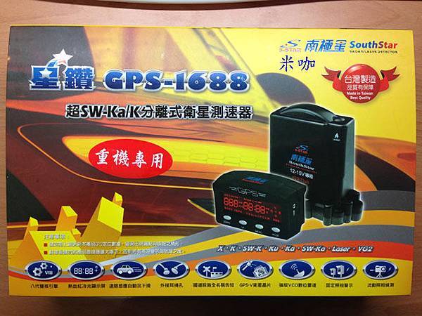 GPS-1688包裝盒