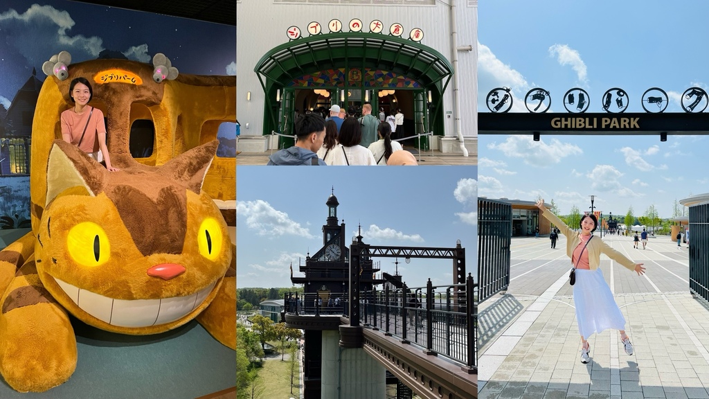 ▌名古屋 Day3 ▌吉卜力公園 ! ! 進入宮崎駿電影的世