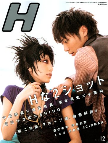 H Magazine - December 2005-01