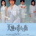 天使が消えた街