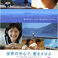 世界の中心で、愛をさけぶ
