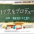 野ブタ。をプロデュース