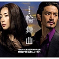 輪舞曲