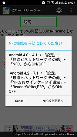 ICOCA SUICA EDY APP NFC導向