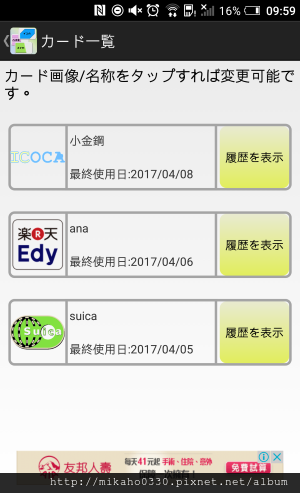 ICOCA SUICA EDY APP 列表