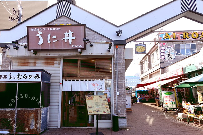 うにむらかみ函館本店