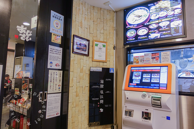 函館麺厨房あじさい本店