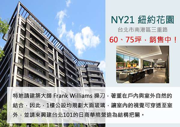 南港區豪宅築豐建設ny21紐約花園 天悅地產黃政傑 痞客邦