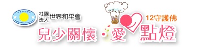 愛點燈-logo