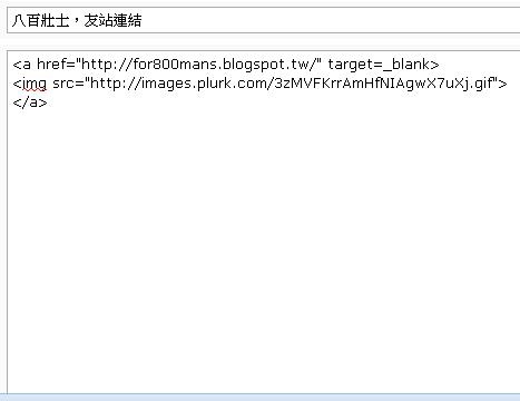 八百壯士，友站連結語法